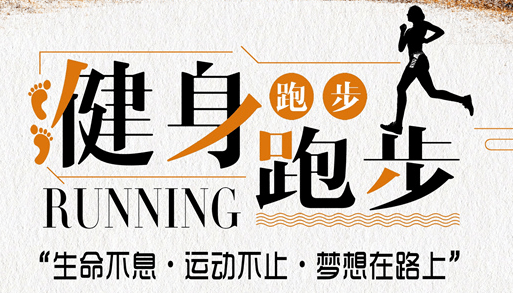 健康奔跑 告別膝蓋疼痛