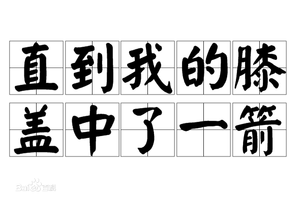 膝蓋痛走不動路怎么辦?可能是關節(jié)軟骨“退休”了……