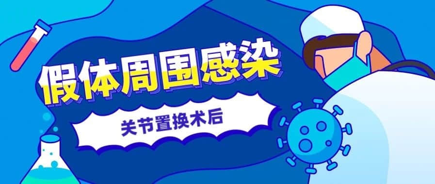 淄博蓮池骨科醫(yī)院 關(guān)節(jié)置換問(wèn)題