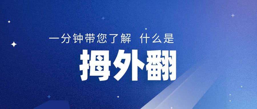 腳趾出現(xiàn)拇外翻，應(yīng)該怎么辦？